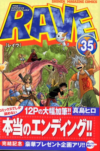 RAVE (35) (Kodansha Comics-Shonen magazine comics (3569 volumes)) (2005) ISBN: 4063635694 book