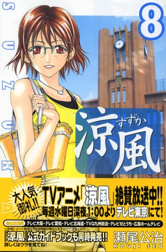 Suzuka (8) (Shonen Magazine Comics) (2005) ISBN: 4063635759 Books