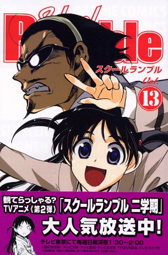 School Rumble (13) (Shonen Magazine Comics) (2006) Books