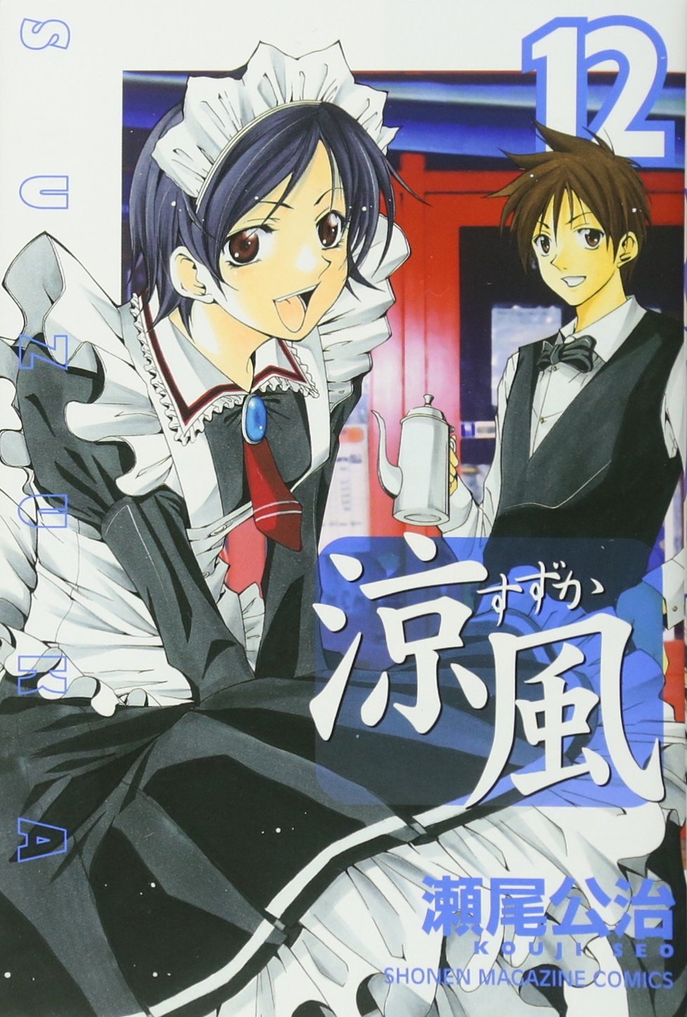 Suzuka (12) (Shonen Magazine Comics) (2006) ISBN: 4063636941 Books