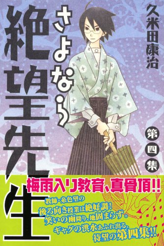 Sayonara, Zetsubou-Sensei Vol. 4 (in Japanese) Books