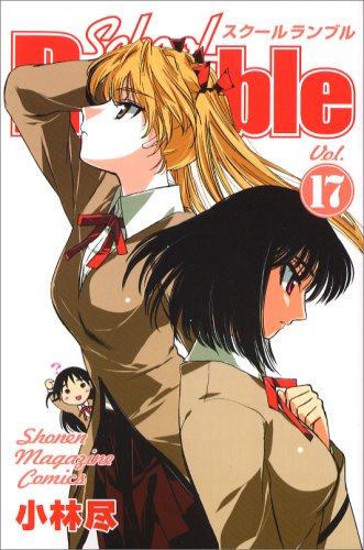 School Rumble (17) (Shonen Magazine Comics) (2007) ISBN: 4063638383 Books