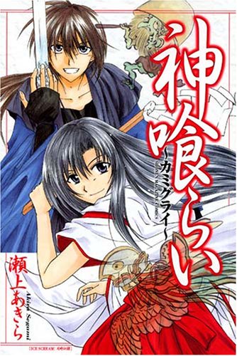 Cry God ~ ~ Kamigurai (Shonen Magazine Comics) (2007) ISBN: 4063638480 Books