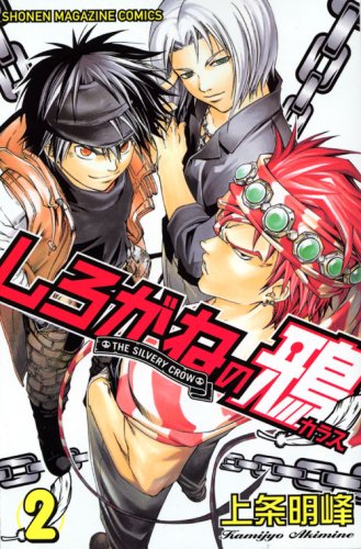 Crow of platinum (2) (Shonen Magazine Comics) (2007) ISBN: 4063639215 Books