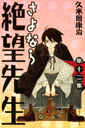 Sayonara Zetsub? Sensei (#12) Books
