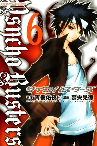 Product Image: Psycho Busters (6) (Kodansha Comics) (2008) ISBN: 4063639878