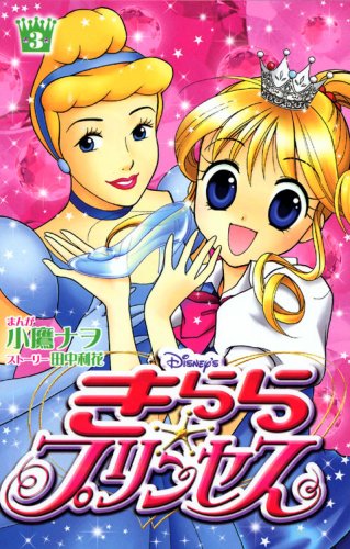 Disney's Kirara ? Princess (3) (Kodansha Comics good friend (1118 volumes)) (2006) ISBN: 406364118X Books