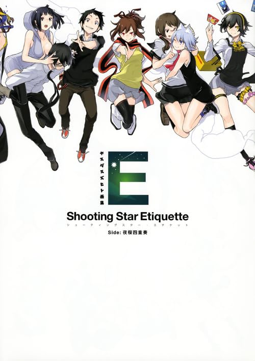 ヤスダスズヒト画集 シューティングスター・エチケット Side:夜桜四重奏 (講談社キャラクターズA) book