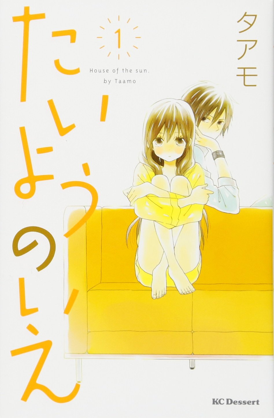 House of the sun. (Taiyo no ie) 1 Books