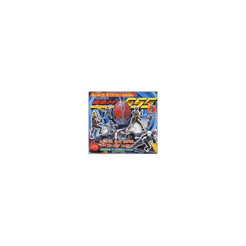 仮面ライダーファイズ〈1〉 (おともだちおでかけシールえほん) Books