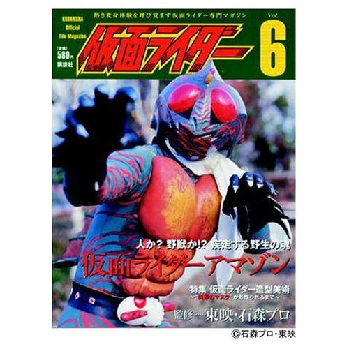 仮面ライダー Vol.6 (OFFICIAL FILE MAGAZINE(オフィシャルファイル マガジン)) Books