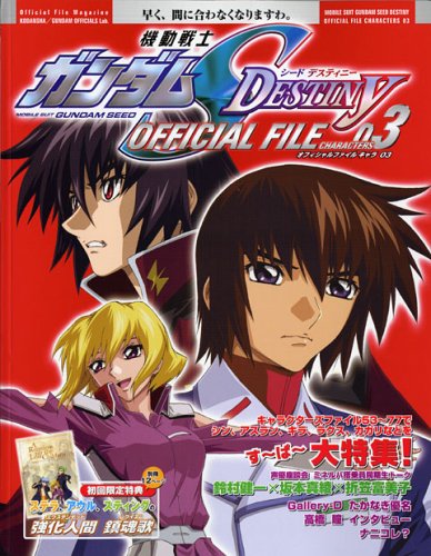 Official File Magazine 機動戦士ガンダムSEED DESTINY OFFICIAL FILE キャラ 03 Books