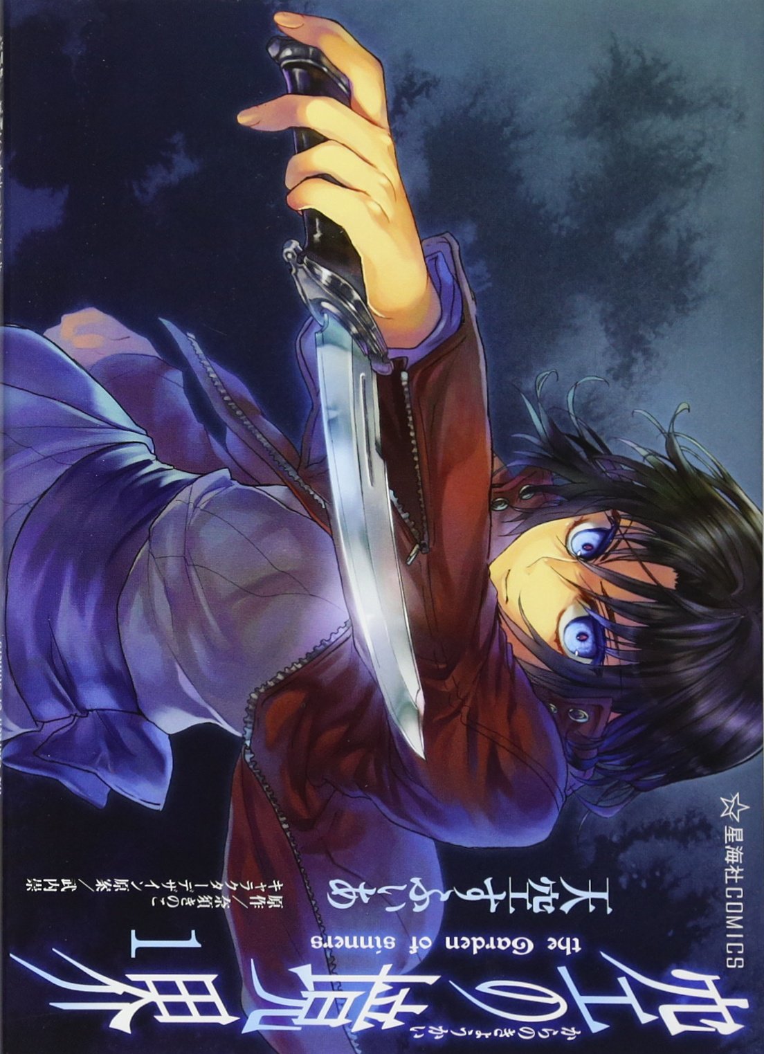 Kara No Kyo?kai: The Garden Of Sinners 1 book