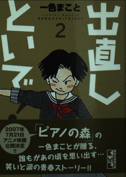 出直しといで! 2 (講談社漫画文庫 い 3-6) Books