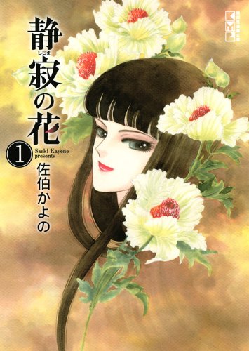 静寂の花(1) (講談社漫画文庫) Books