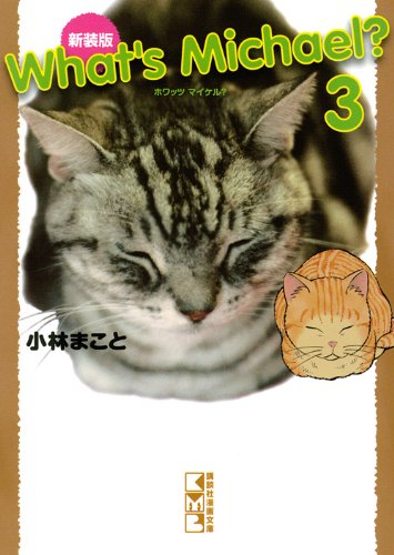 新装版 What’s Michael?(3) (講談社漫画文庫) Books