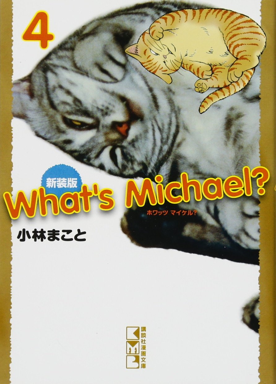 新装版 What’s Michael?(4) (講談社漫画文庫) Books