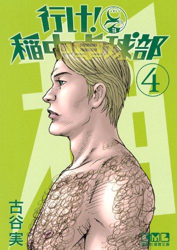 Product Image: Ike inachuÌ„ takkyuÌ„bu. 4