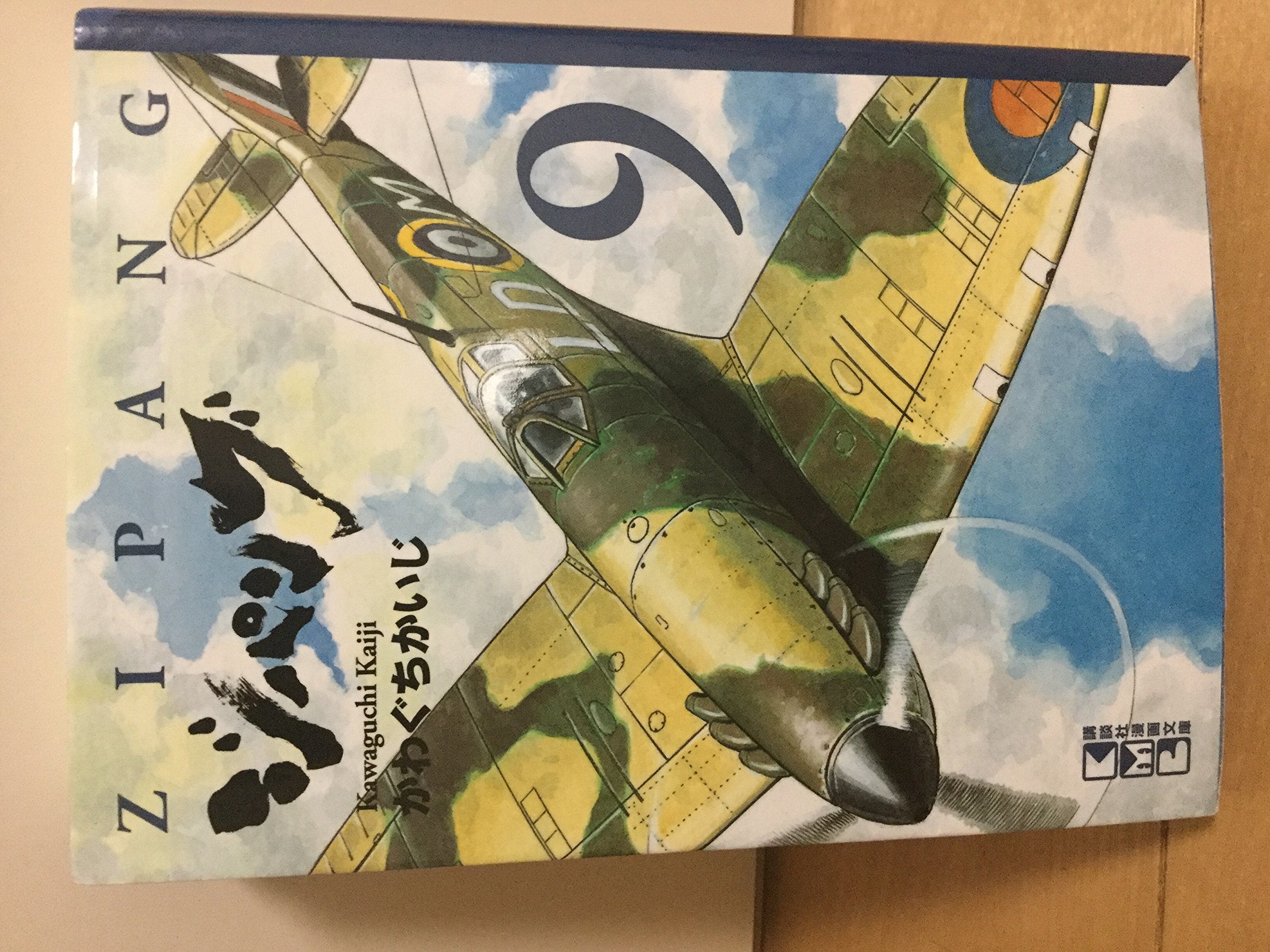 ジパング(9) (講談社漫画文庫) Books