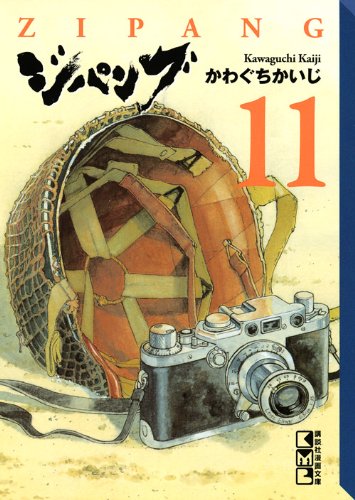 ジパング(11) (講談社漫画文庫) Books