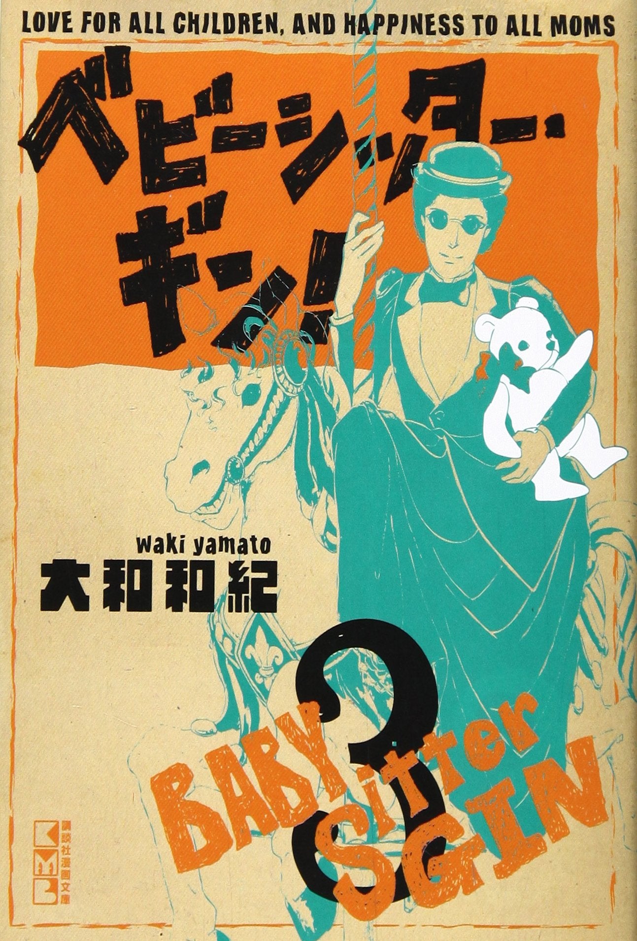 ベビーシッター・ギン!(3) (講談社漫画文庫) Books