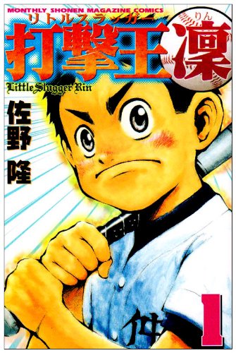 Pride of the Yankees Lin (1) (Kodansha Comics-MONTHLY SHONEN MAGAZINE COMICS (KCGM955)) (2004) ISBN: 4063709558 Books