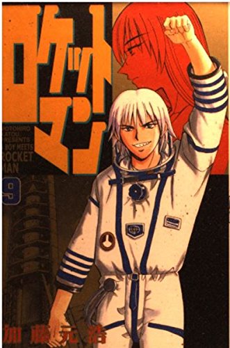 ロケットマン 9 (月刊マガジンコミックス) Books