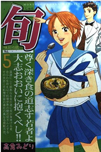 旬 5 (講談社コミックス 月刊少年マガジン) Books