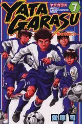 YATAGARASU (7) (Kodansha Comics Monthly Shonen Magazine) (2005) ISBN: 4063709752 Books