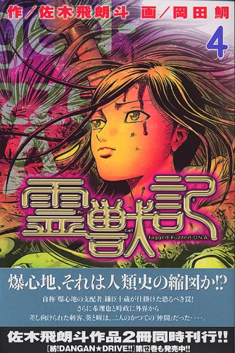 Sacred Beast Symbol 4 (monthly magazine Comics) (2005) ISBN: 4063709809 Books