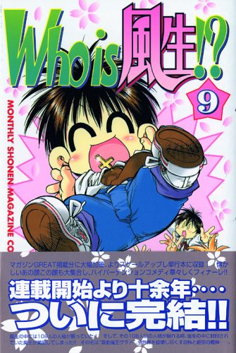 Who is Fusei? 9 (Monthly Magazine Comics) (2005) ISBN: 4063709825 Books