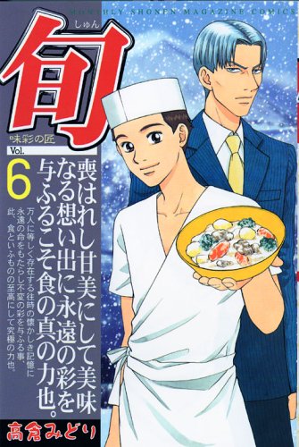 旬 6 (講談社コミックス 月刊少年マガジン) Books