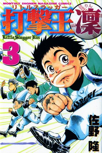 Pride of the Yankees Rin three (3) monthly magazine Comics (2005) ISBN: 4063709841 Books