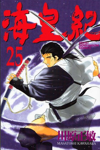 Sea imperial era (25) (Kodansha Comics-Monthly shonen magazine comics (KCGM991)) (2005) ISBN: 4063709914 Books