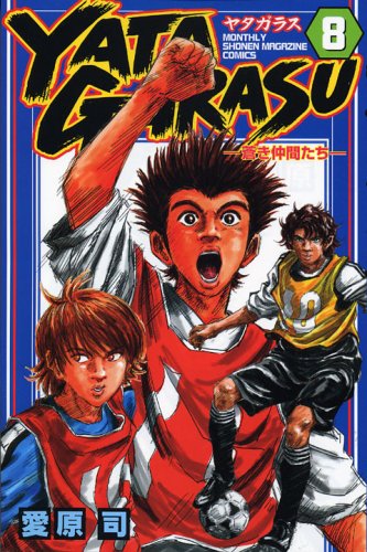 YATAGARASU (8) (Kodansha Comics Monthly Shonen Magazine) (2005) ISBN: 4063709957 Books