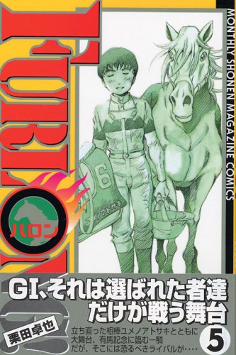 FURLONG! 5 (月刊マガジンコミックス) Books