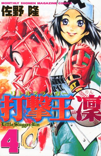 Pride of the Yankees Lin (4) (Kodansha Comics-MONTHLY SHONEN MAGAZINE COMICS (KCGM1005)) (2005) ISBN: 406371005X Books