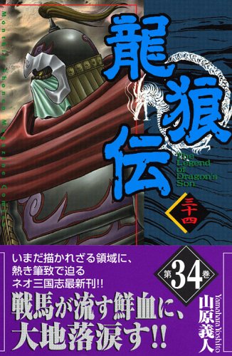 Dragon Wolf Den (34) (Kodansha Comics Monthly Shonen Magazine) (2005) ISBN: 4063710068 Books