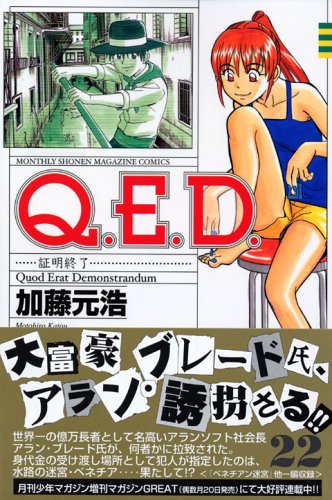 Product Image: Q.E.D. Sho?mei Shu?ryo? 22