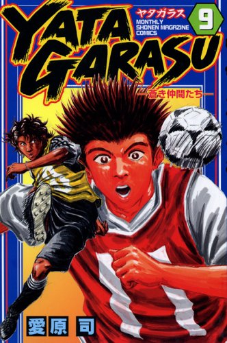 YATAGARASU (9) (Kodansha Comics Monthly Shonen Magazine) (2005) ISBN: 4063710122 Books