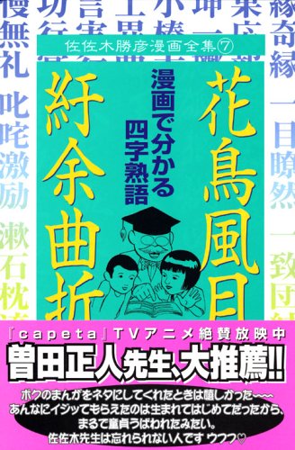 花鳥風月紆余曲折 3 (月刊マガジンKC) Books