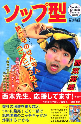 Worksop type (Kodansha Comics Monthly Shonen Magazine) (2005) ISBN: 4063710157 Books