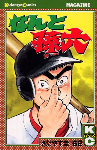 What Magoroku (62) (Monthly Magazine Comics) (2005) ISBN: 4063710165 Books