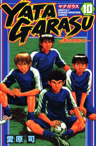 YATAGARASU(10) (講談社コミックス月刊マガジン) Books