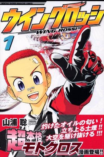 Wing Rossi 1 (monthly magazine Comics) (2006) ISBN: 4063710378 Books
