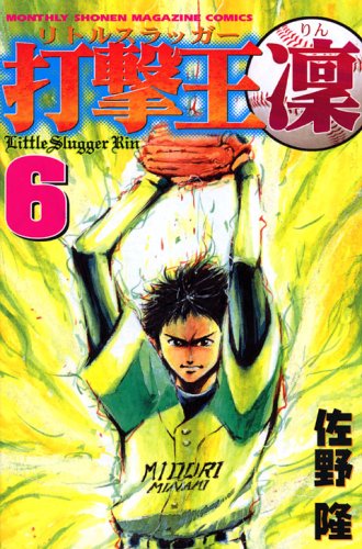 Pride of the Yankees Lin (6) (Kodansha Comics-MONTHLY SHONEN MAGAZINE COMICS (KCGM1040)) (2006) ISBN: 4063710408 Books