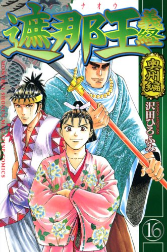 ?? Yoshitsune (16) shielding (Kodansha Comics Monthly Shonen Magazine) (2006) ISBN: 4063710440 Books