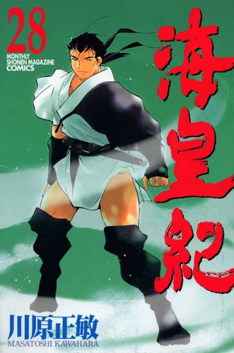 Sea imperial era (28) (Kodansha Comics-Monthly shonen magazine comics (KCGM1047)) (2006) ISBN: 4063710475 Books