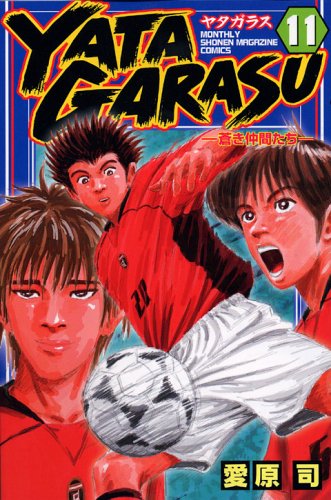 YATAGARASU (11) (Kodansha Comics Monthly Shonen Magazine) (2006) ISBN: 4063710491 Books