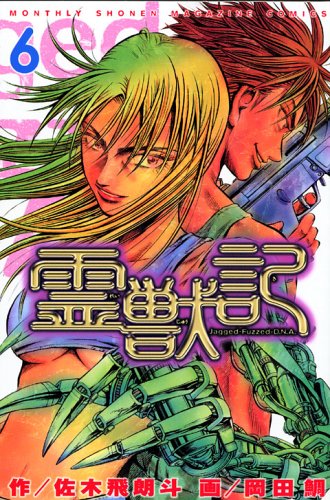 霊獣記 6 (月刊マガジンコミックス) Books